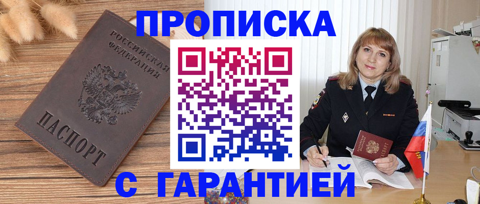прописка для военкомата в Щиграх