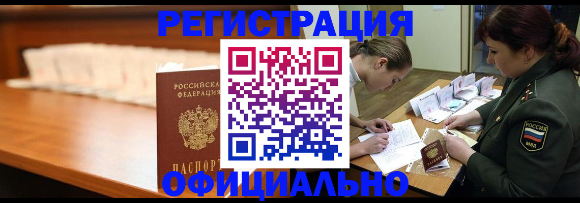 временная регистрация недорого в Щиграх