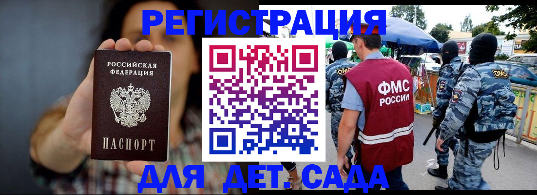 временная регистрация для школы в Щиграх