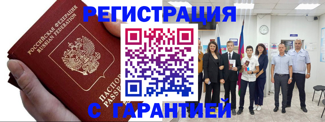 временная регистрация для школы в Щиграх