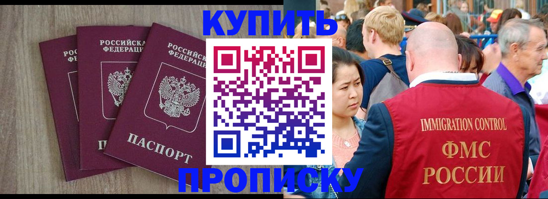 прописка для работы в Щиграх